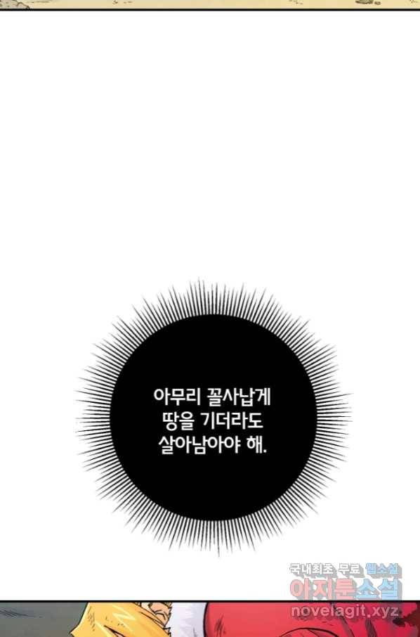 강철의 연금술사  212화 6