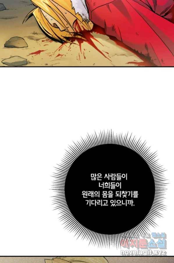 강철의 연금술사  212화 7