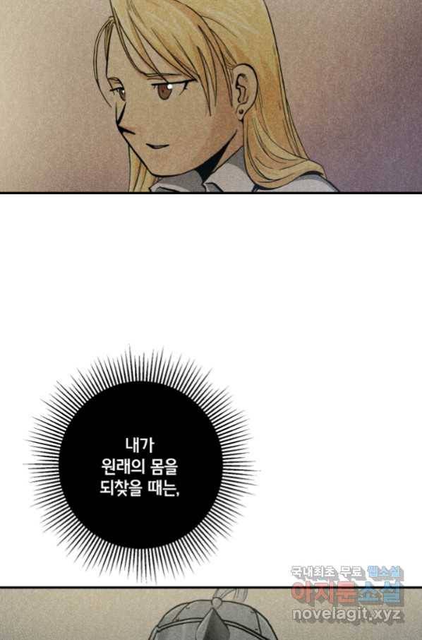 강철의 연금술사  212화 8