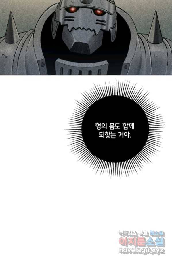 강철의 연금술사  212화 9