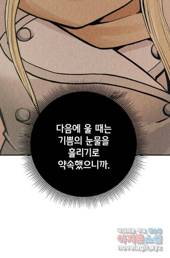 강철의 연금술사  212화 12
