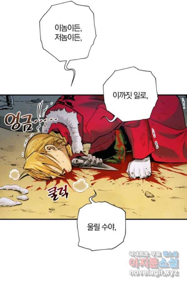 강철의 연금술사  212화 17