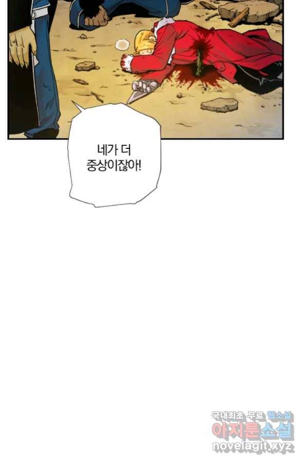 강철의 연금술사  212화 30