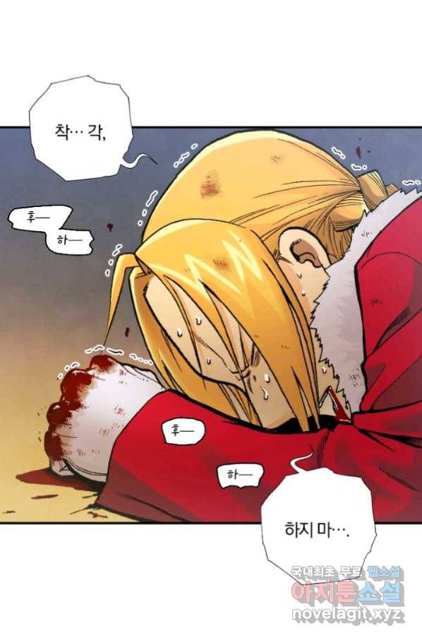 강철의 연금술사  212화 31