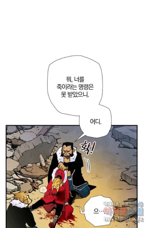강철의 연금술사  212화 36
