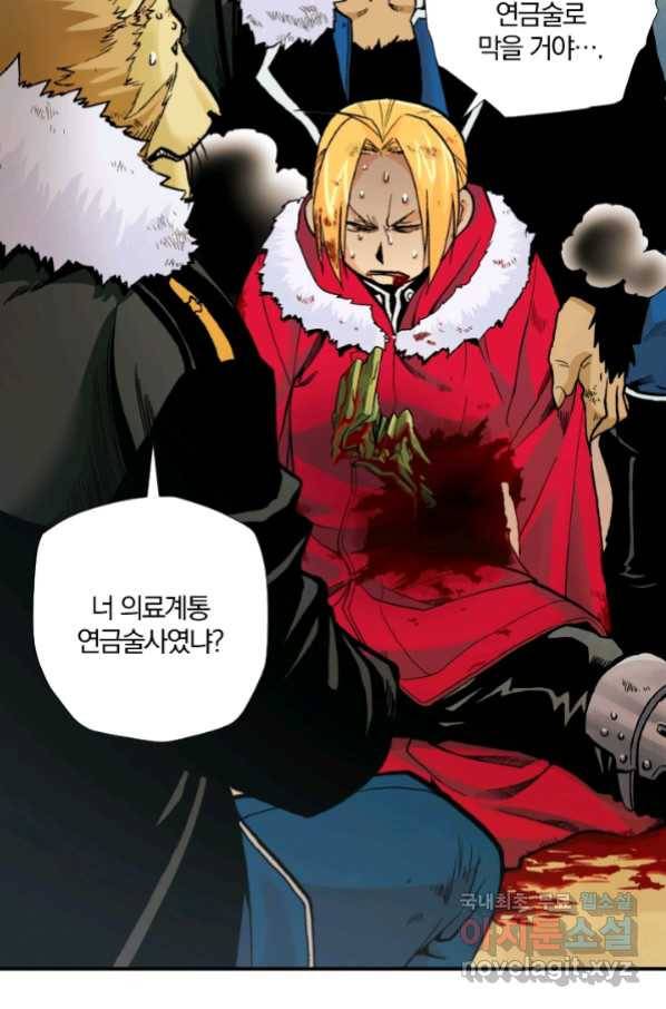 강철의 연금술사  212화 39
