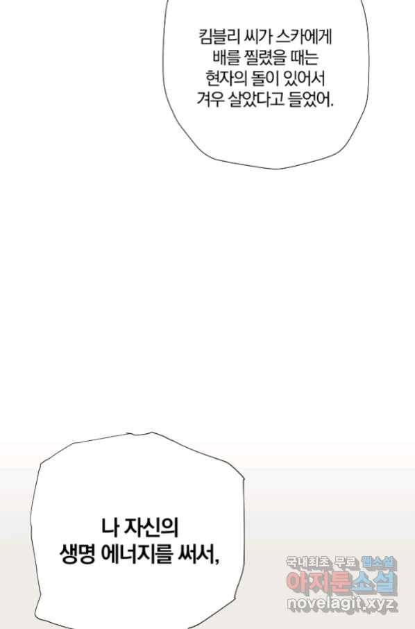 강철의 연금술사  212화 42