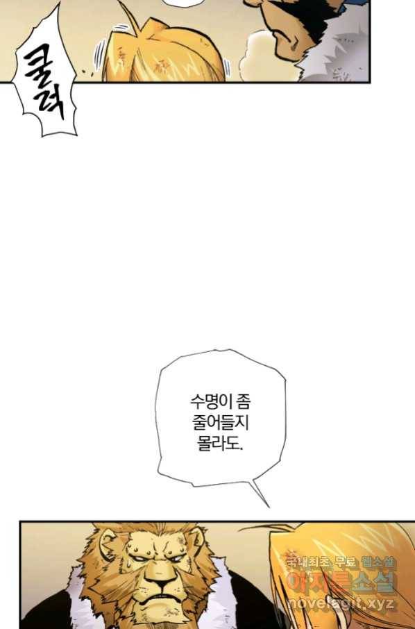 강철의 연금술사  212화 45