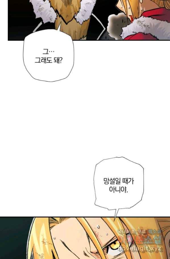강철의 연금술사  212화 46