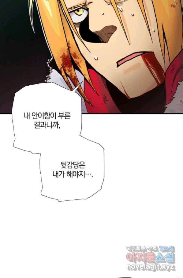 강철의 연금술사  212화 47