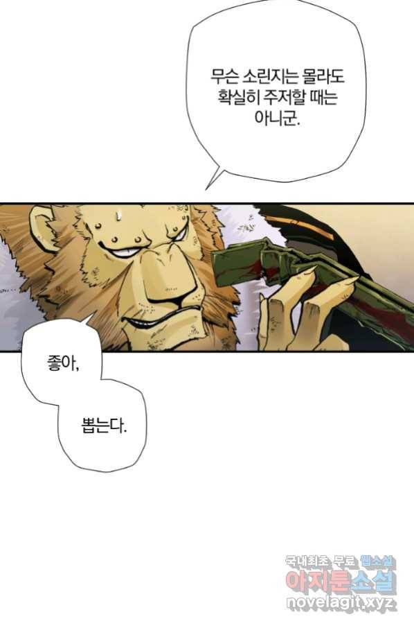 강철의 연금술사  212화 48