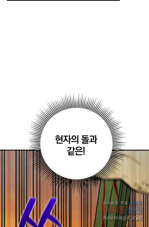 강철의 연금술사  212화 54