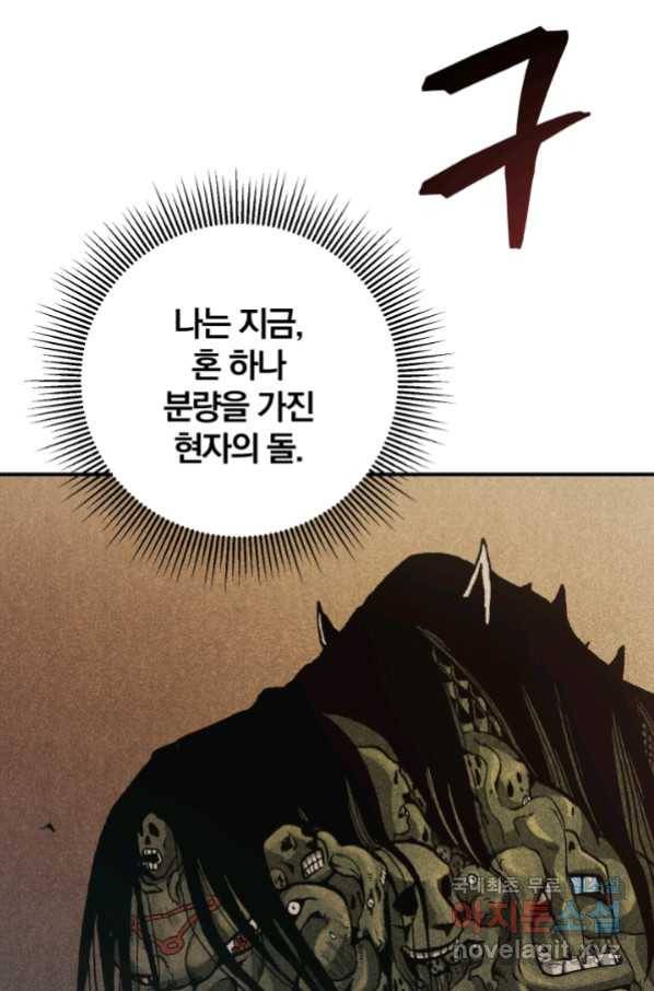 강철의 연금술사  212화 58