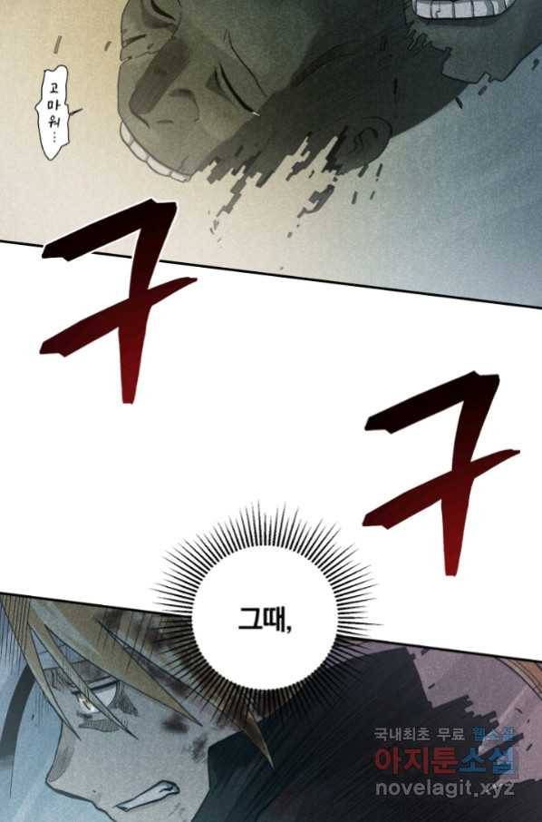 강철의 연금술사  212화 62