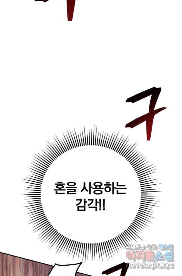 강철의 연금술사  212화 69