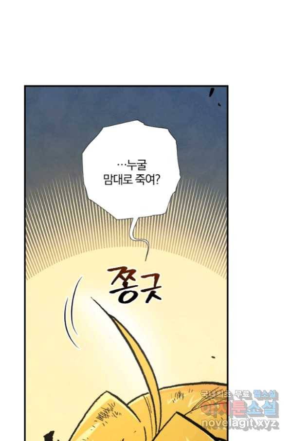 강철의 연금술사  212화 80