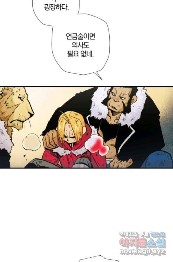 강철의 연금술사  212화 82