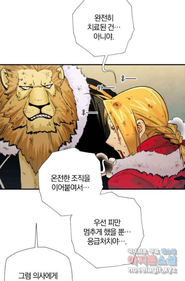 강철의 연금술사  212화 83