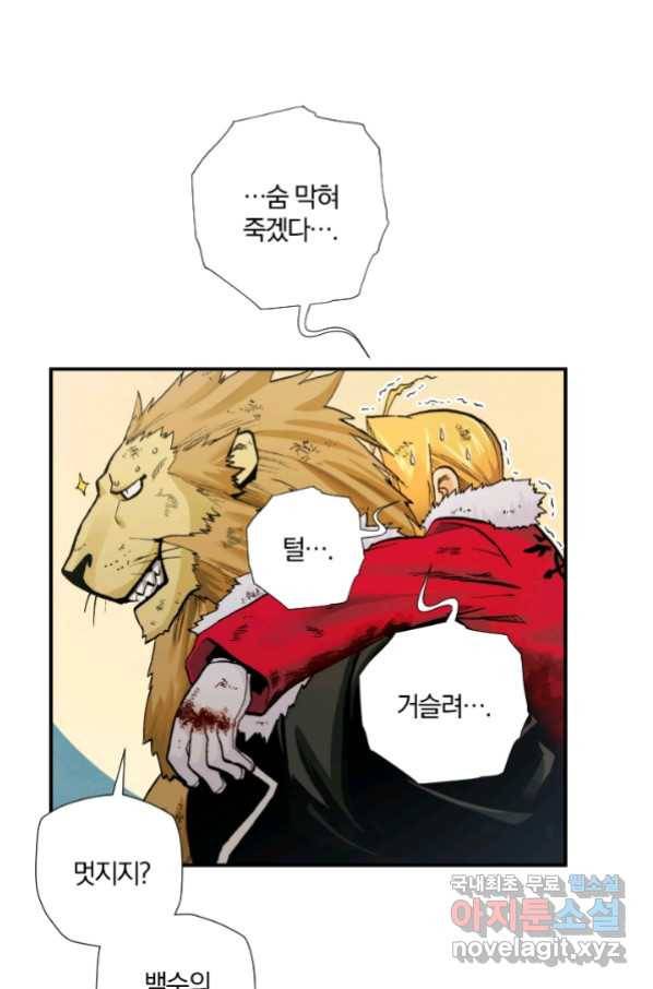 강철의 연금술사  212화 88