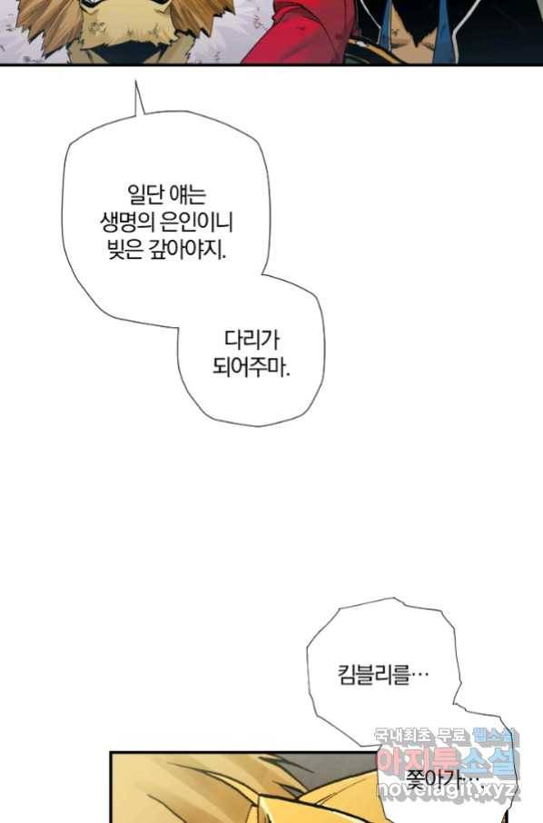 강철의 연금술사  212화 90
