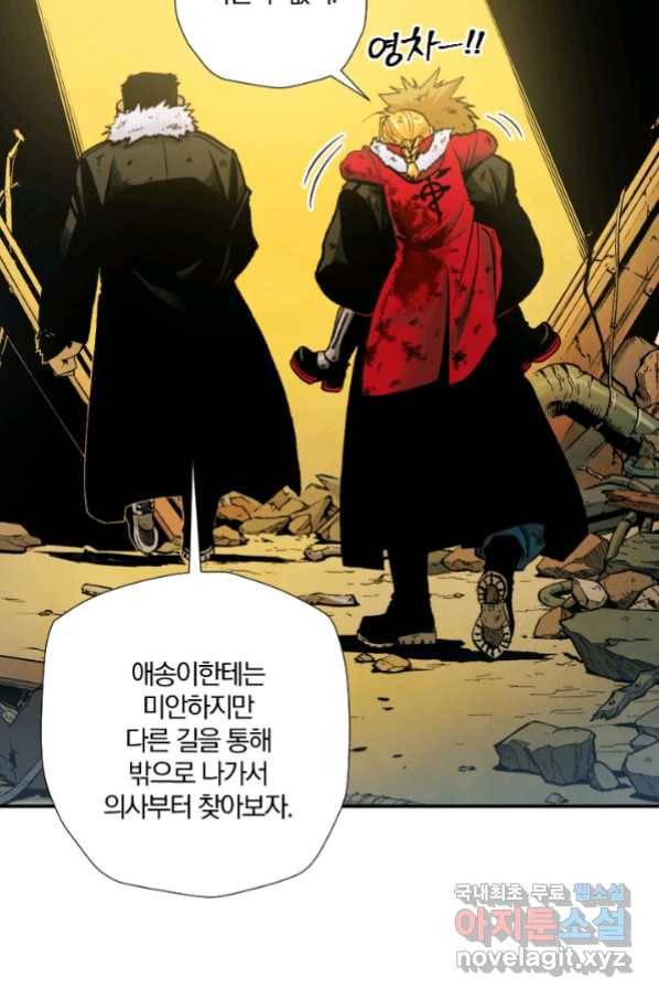 강철의 연금술사  212화 98