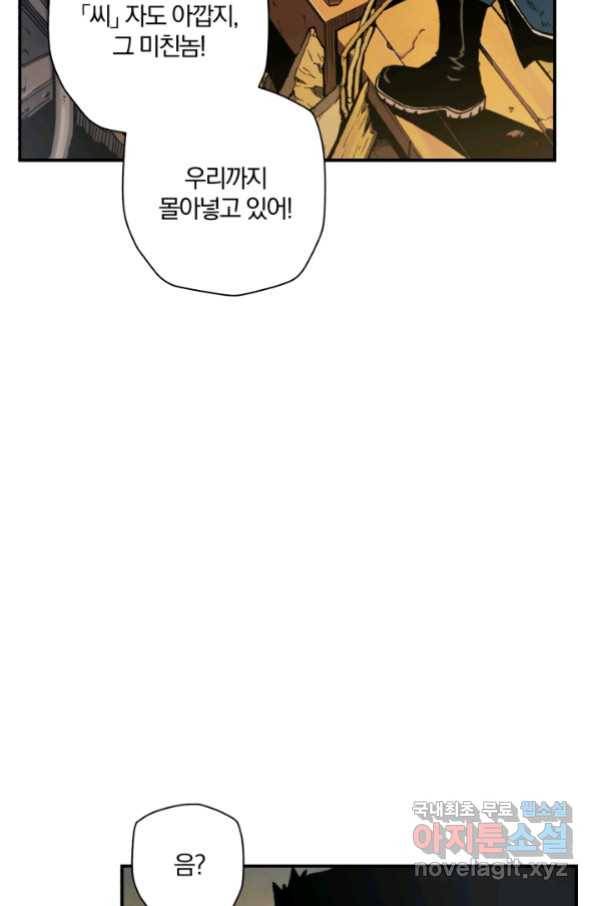 강철의 연금술사  212화 100