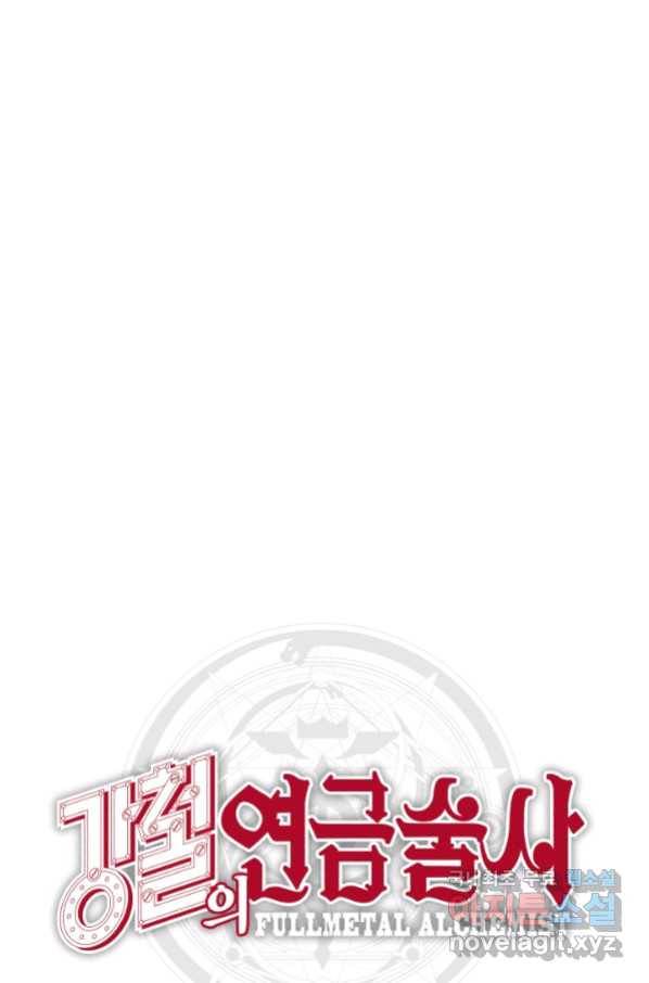 강철의 연금술사  212화 104