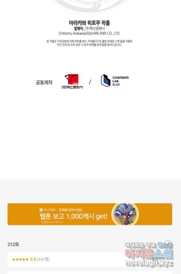 강철의 연금술사  212화 105