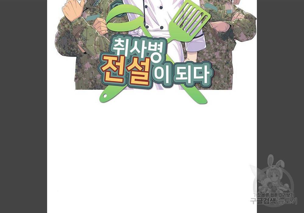 취사병 전설이 되다 180화 7