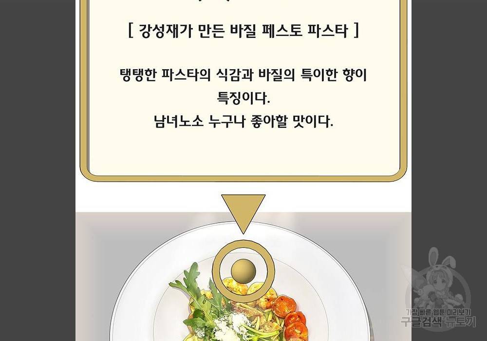 취사병 전설이 되다 180화 44