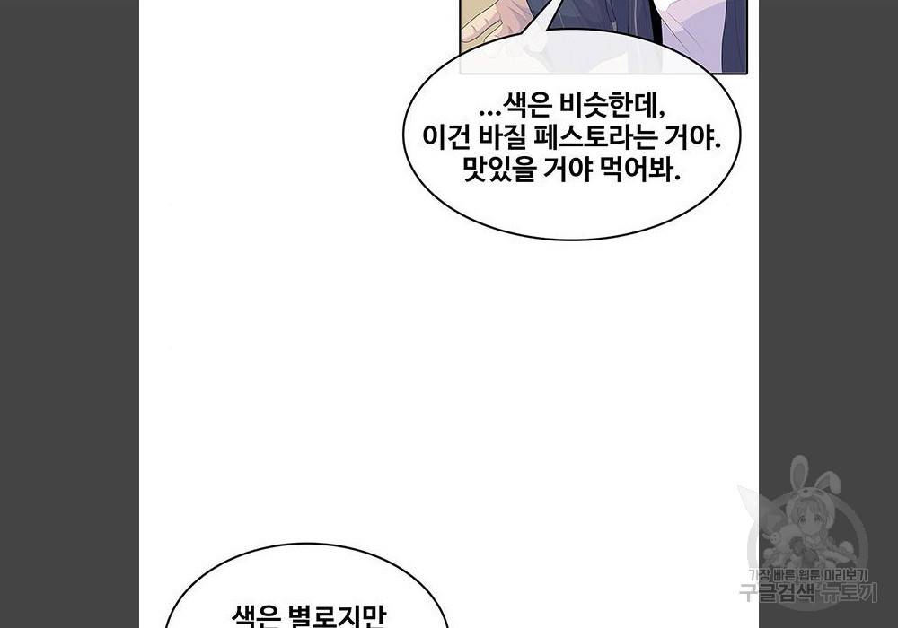취사병 전설이 되다 180화 51