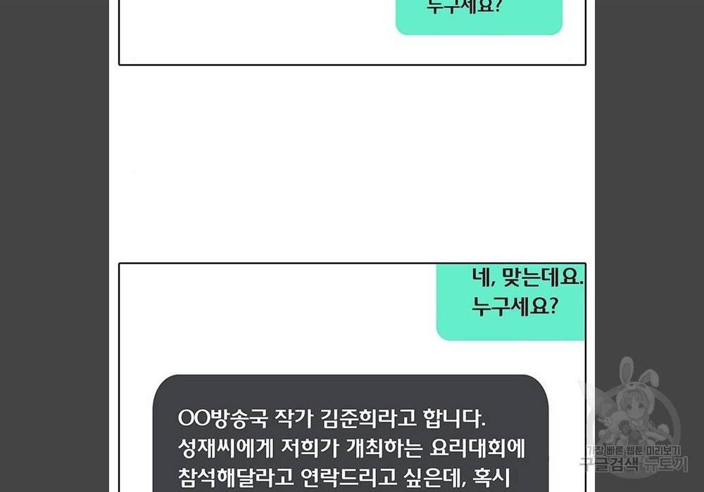 취사병 전설이 되다 180화 131