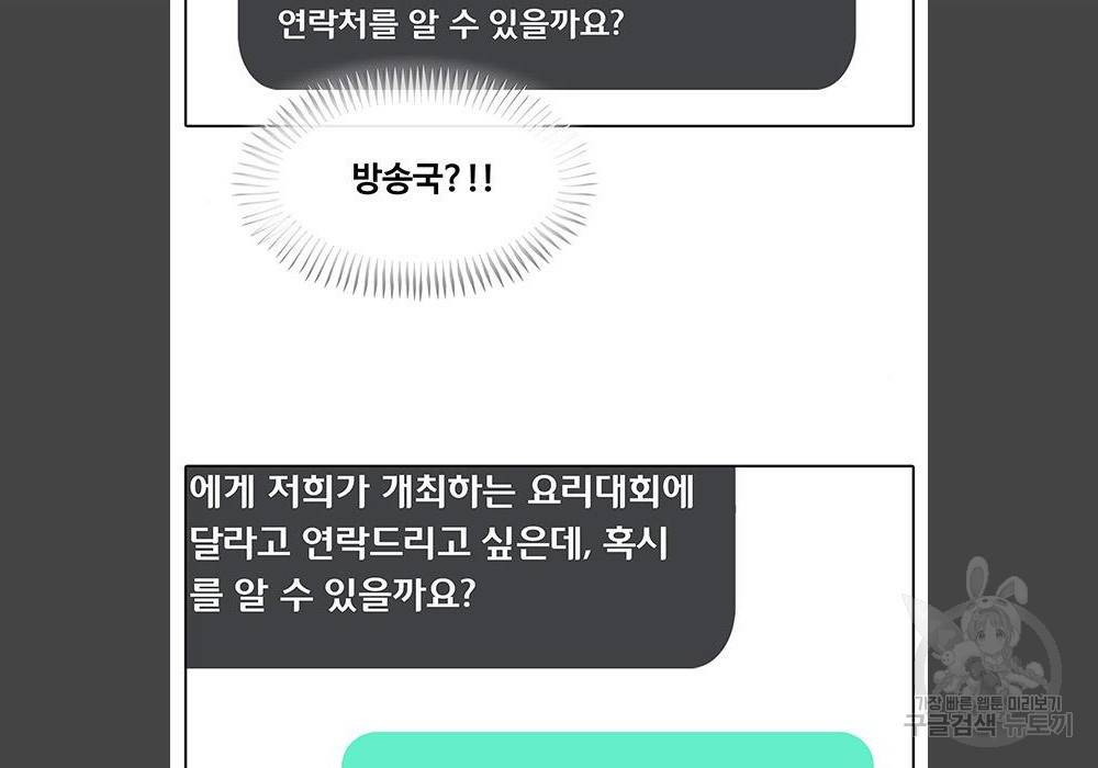 취사병 전설이 되다 180화 132