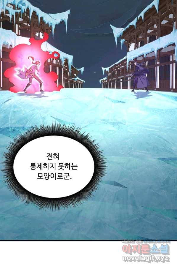 속성으로 무림지존 25화 15