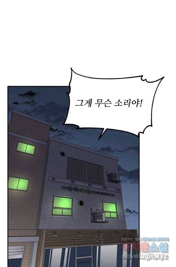 세이프 파트너 38화 1