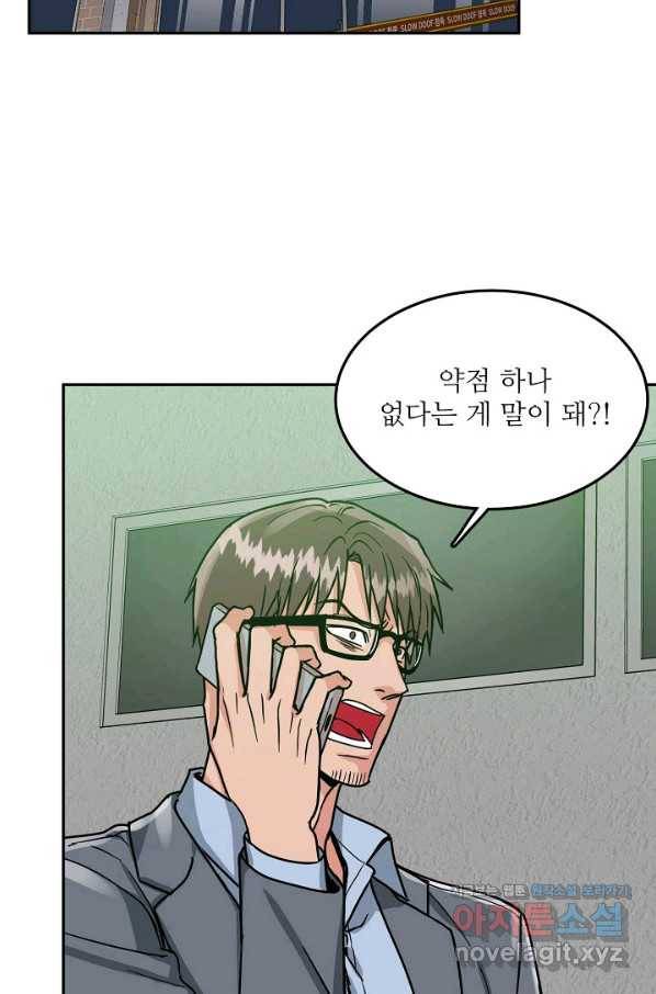 세이프 파트너 38화 2