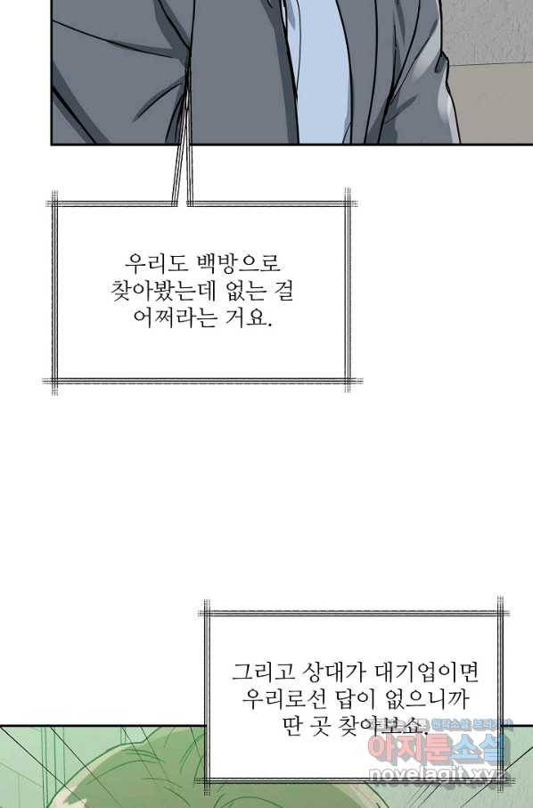 세이프 파트너 38화 3