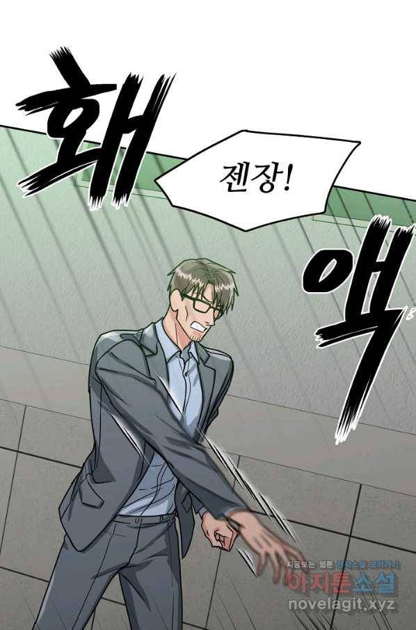 세이프 파트너 38화 5
