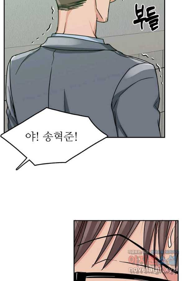 세이프 파트너 38화 7