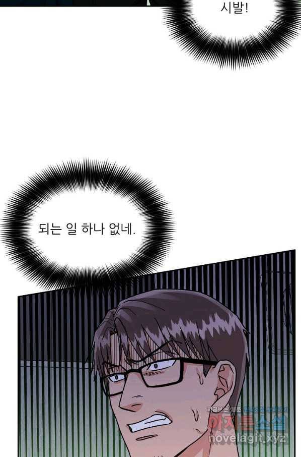 세이프 파트너 38화 10