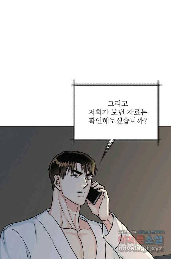 세이프 파트너 38화 16