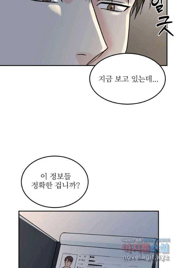세이프 파트너 38화 18