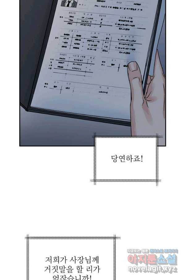 세이프 파트너 38화 19