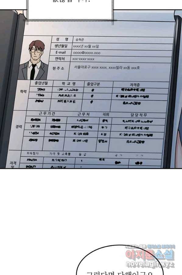 세이프 파트너 38화 20