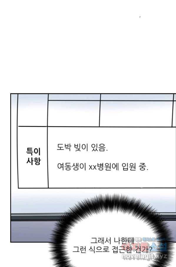 세이프 파트너 38화 22