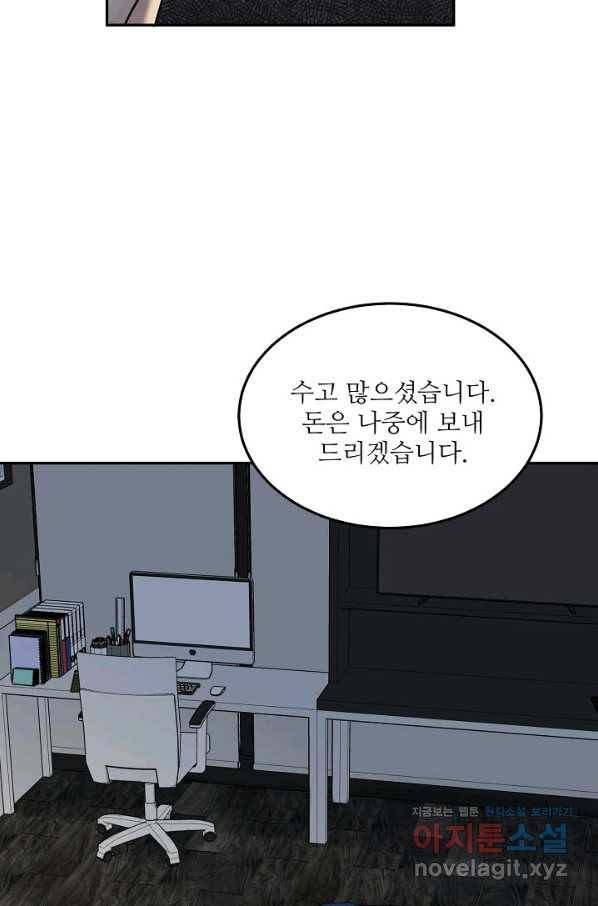 세이프 파트너 38화 24