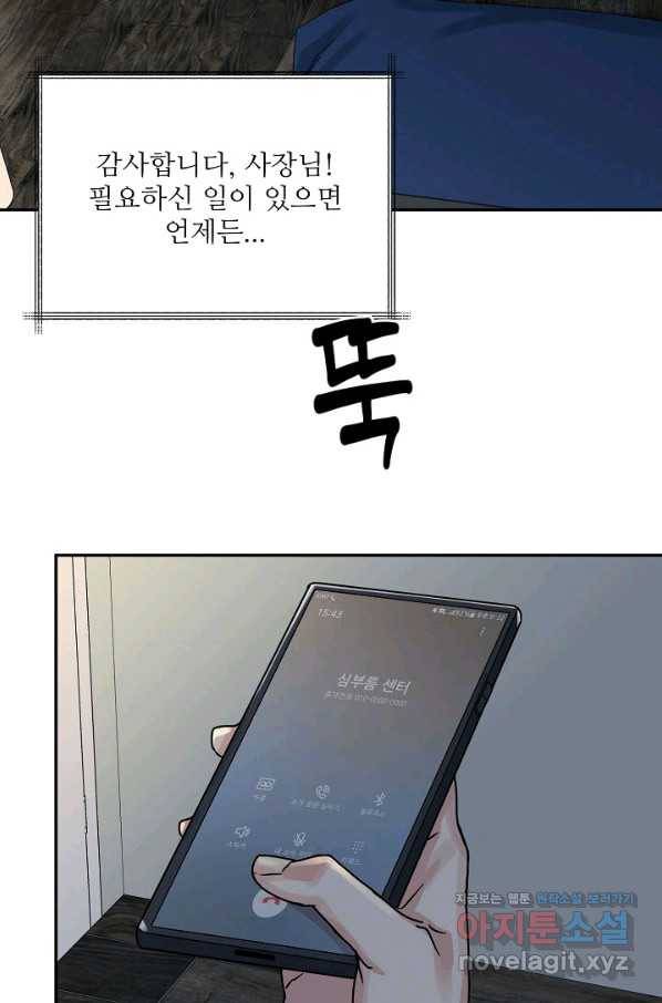 세이프 파트너 38화 25
