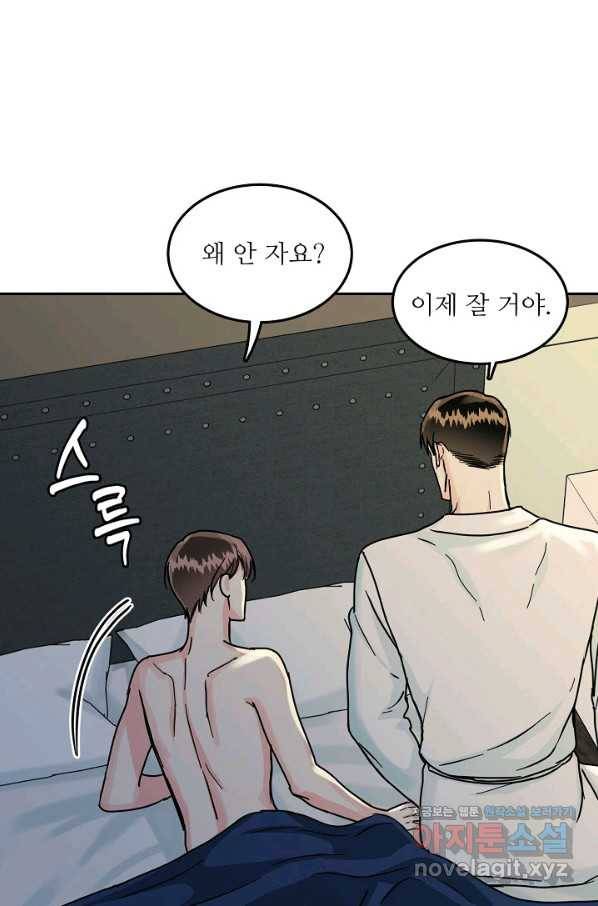 세이프 파트너 38화 34
