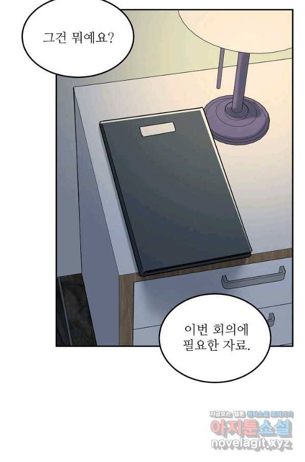세이프 파트너 38화 38