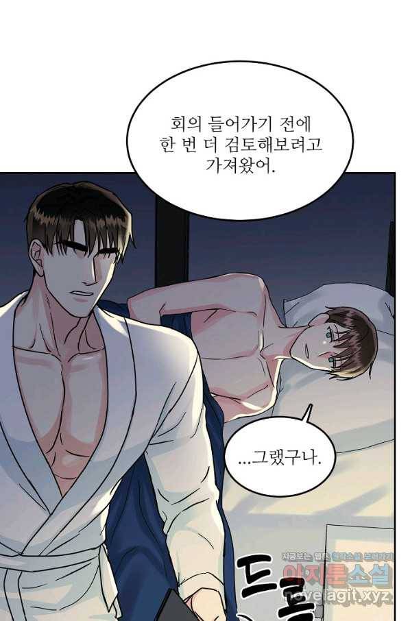 세이프 파트너 38화 39